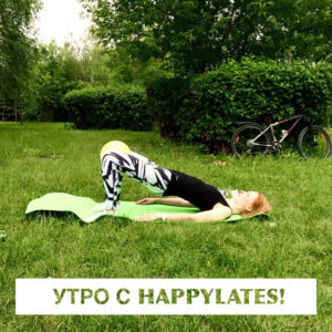 Пилатес в парке 850 летия, спорт на свежем воздухе, Happylates